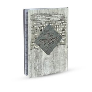 שיר ושבחה מדורג - דגם כותל