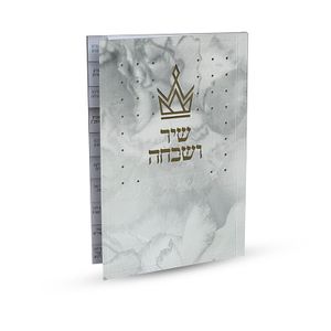 שיר ושבחה מדורג - דגם כתר