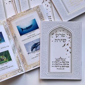 שירת הבריאה