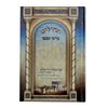 תהילים ברכי נפשי - דגם ירושלים