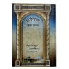 תהילים ברכי נפשי - דגם ר' מאיר בעל הנס