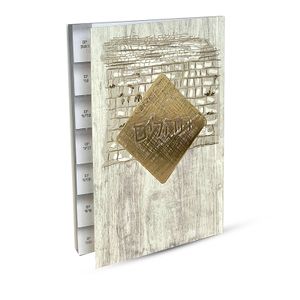 תהילים מדורג - דגם כותל