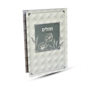 תהילים מדורג - דגם פרחים