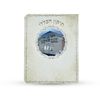תיקון הכללי - ספרון כיס - דגם הציון הקדוש