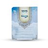 תיקון הכללי - ספרון כיס - דגם תכלת יונים