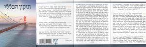 תיקון הכללי כיס - דגם גשר צר