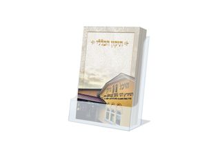 תיקון הכללי כיס - דגם ר נחמן מברסלב