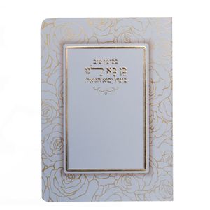 תפילה לברית