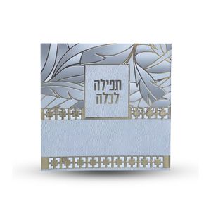 תפילה לכלה - דגם עלים
