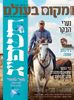 מקום בעולם- המגזין לנוער