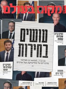 מקום בעולם- המגזין לנוער