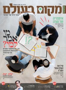 מקום בעולם- המגזין לנוער