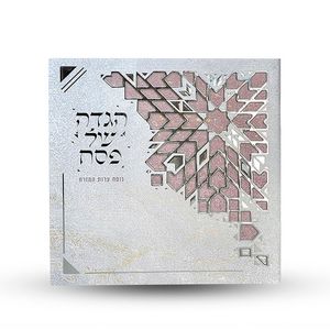 הגדה של פסח- דגם גאומטרי (L)