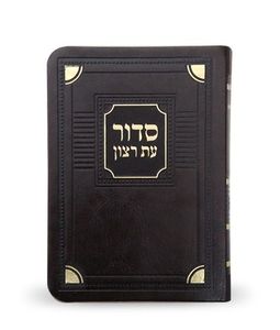 סדור עת רצון השלם דגם פינות- גודל כיס