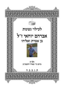 ספרון זכרון