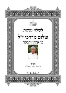 הלכות ליום הזיכרון