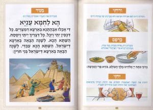 הגדה של פסח לילדים- צבעוני