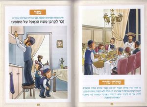 הגדה של פסח לילדים- צבעוני