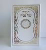 הגדה של פסח- כריכה רכה פורמט גדול