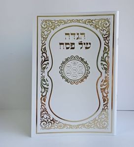 הגדה של פסח- כריכה רכה פורמט גדול