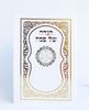 הגדה של פסח (L)- הבלטות מוזהבות בכריכה