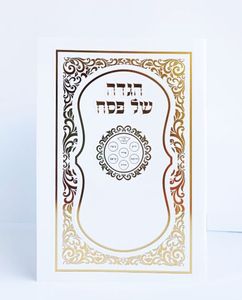 הגדה של פסח (L)- הבלטות מוזהבות בכריכה