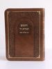 חומש תורת השם- דמוי עור כיס