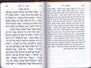 חומש תורת השם- דמוי עור כיס