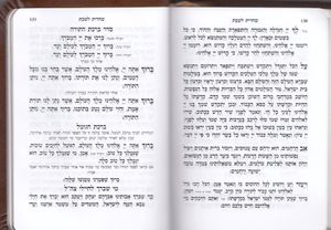 חומש תורת השם- דמוי עור כיס