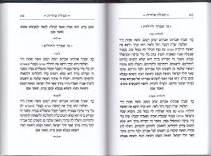  סידור ליום העצמאות ויום ירושלים יראו ישרים וישמחו