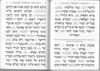 סידור כוונת הלב- שחרית לימות החול כריכת דמוי עור רך