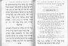 סידור כוונת הלב- שחרית לימות החול כריכת דמוי עור רך