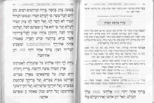 סידור כוונת הלב- שחרית לימות החול כריכת דמוי עור רך