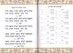 זמירות שבת- נועם השבת