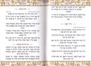 זמירות שבת- נועם השבת