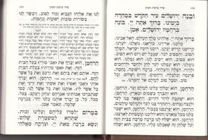 סידור שערי מלכות- סגירת מגנט