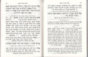 סידור שערי מלכות- סגירת מגנט