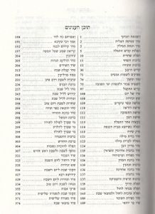 סידור שערי מלכות - דגם רוכסן