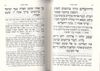 סידור שערי מלכות - דגם רוכסן