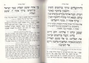 סידור שערי מלכות - דגם רוכסן