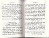 סידור שערי מלכות - דגם רוכסן