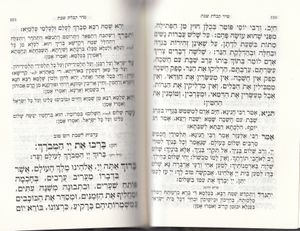 סידור שערי מלכות - דגם רוכסן