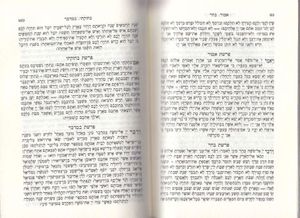 סידור שערי מלכות - דגם רוכסן