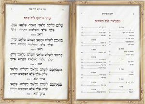 זמירות לשבת - נועם השבת