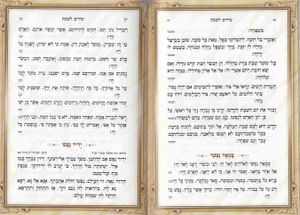 זמירות לשבת - נועם השבת