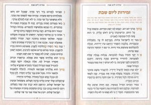 זמירות לשבת - דגם נצנצים