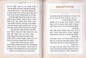 זמירות לשבת - דגם נצנצים