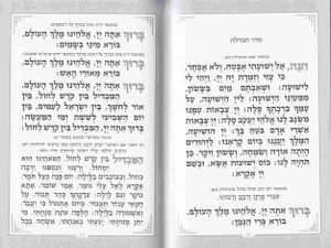 זמירות שבת- דגם משולשים