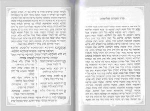 זמירות שבת- דגם משולשים