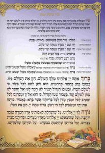 ברכת המזון גדול- דגם שבעת המינים